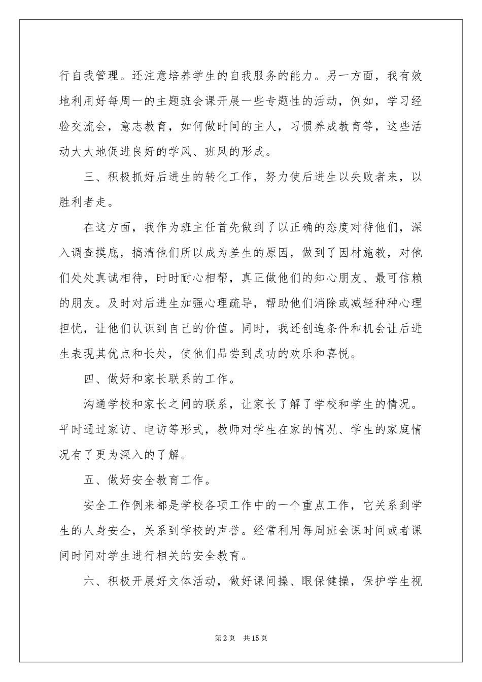 班主任年级工作参考总结锦集六篇_第2页