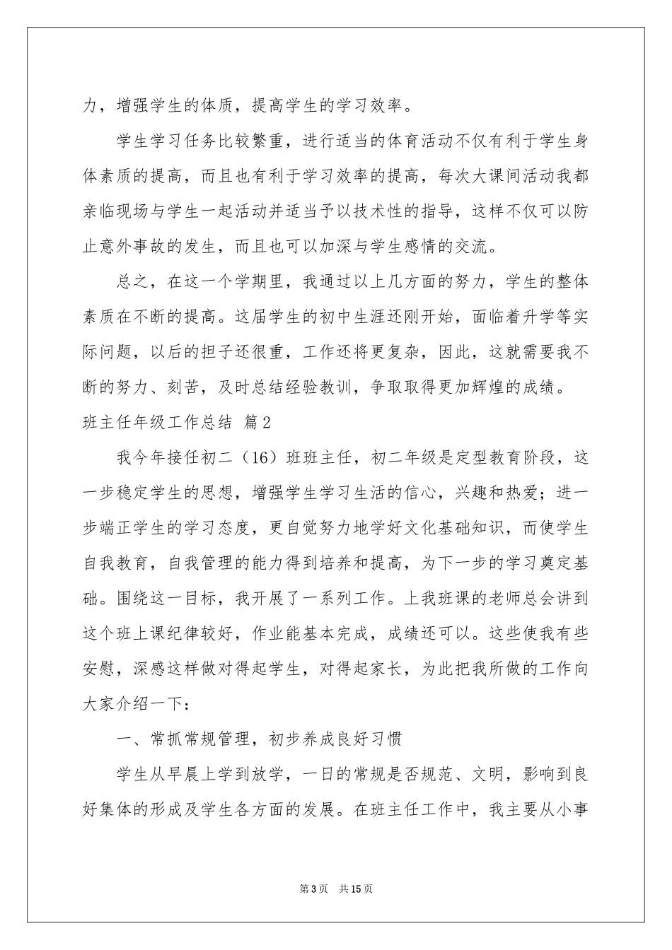班主任年级工作参考总结锦集六篇_第3页