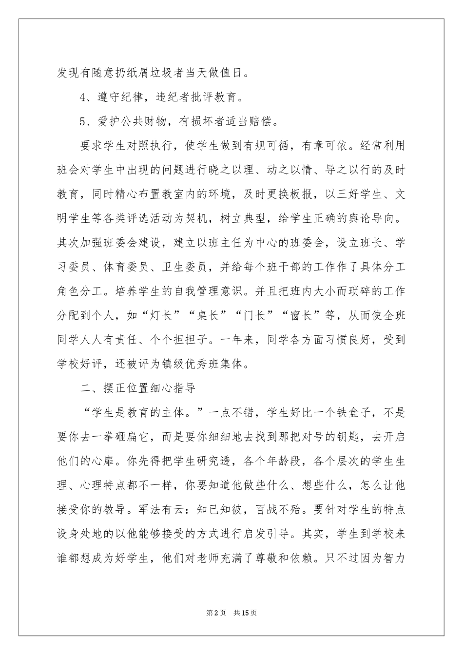 班主任年级工作参考总结锦集五篇_第2页