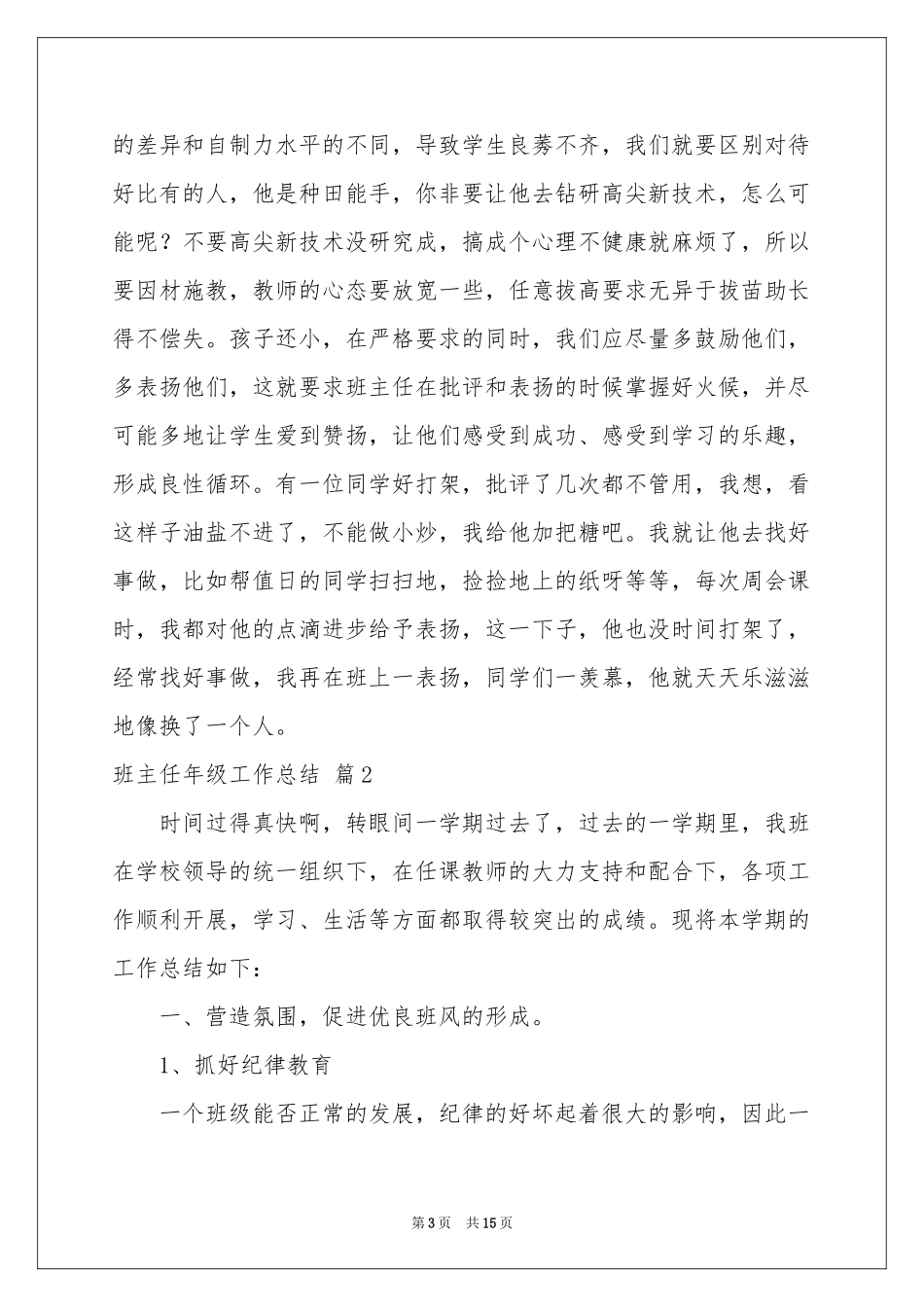 班主任年级工作参考总结锦集五篇_第3页