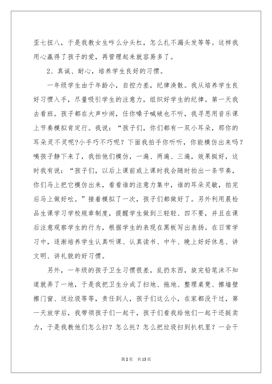 班主任年级工作参考总结锦集6篇_第2页