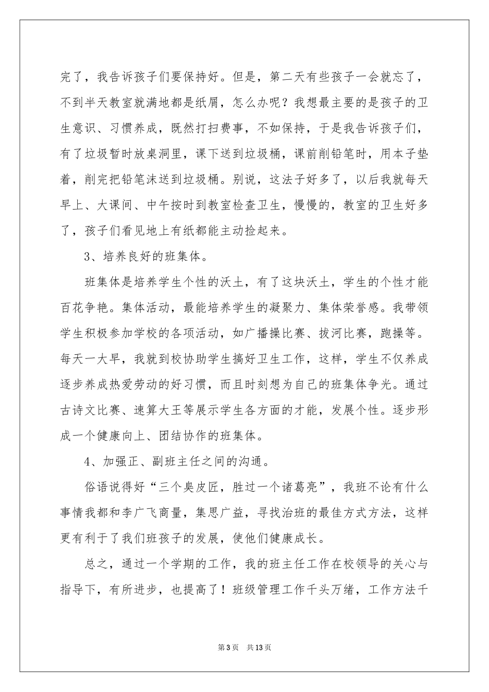 班主任年级工作参考总结锦集6篇_第3页