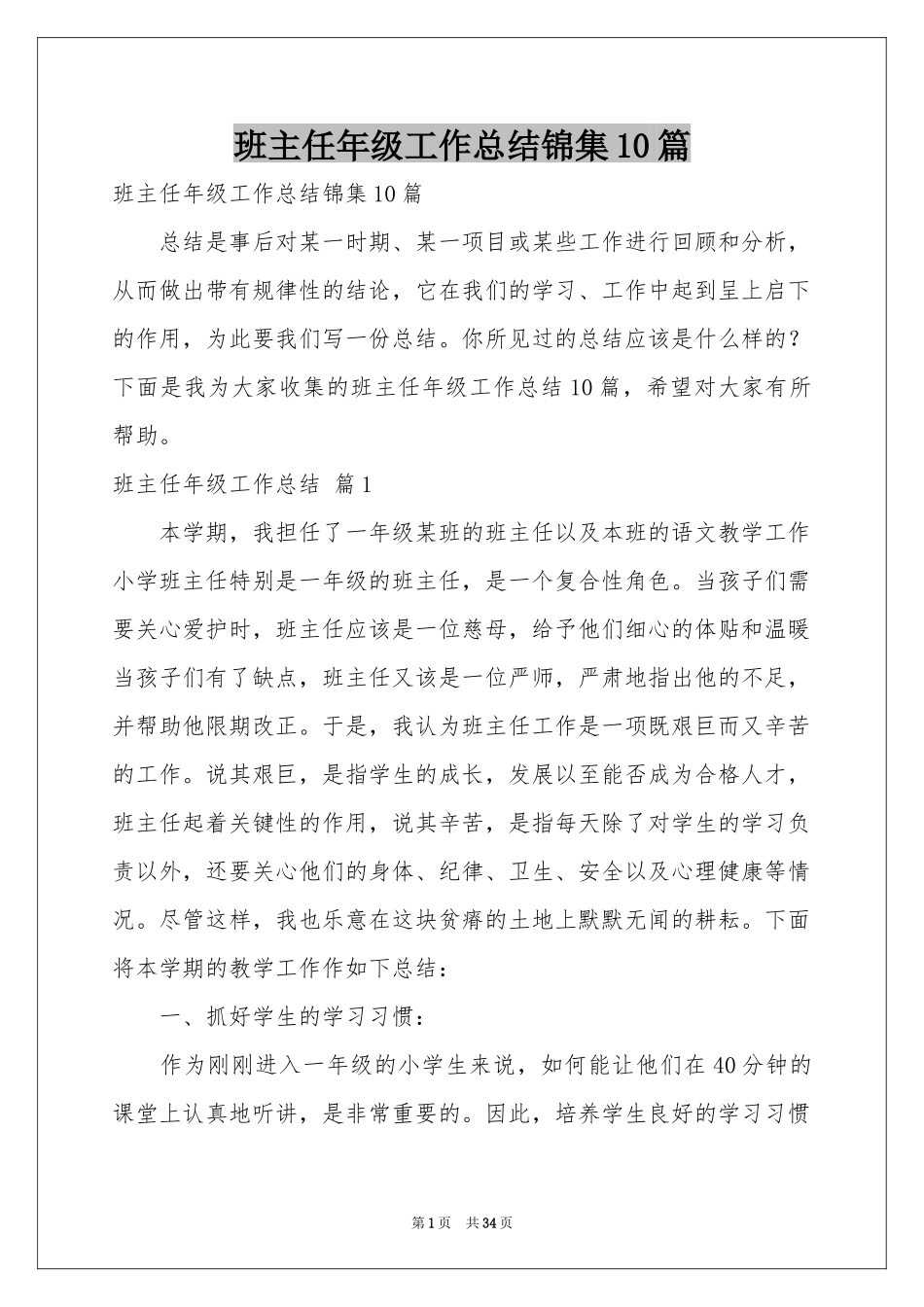 班主任年级工作参考总结锦集10篇_第1页