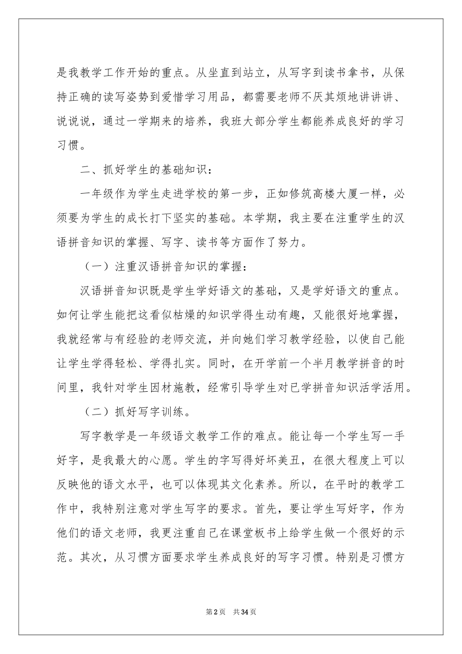 班主任年级工作参考总结锦集10篇_第2页