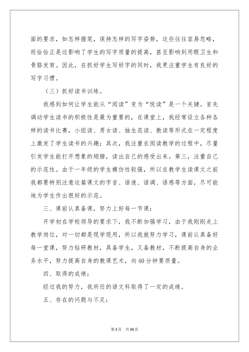 班主任年级工作参考总结锦集10篇_第3页