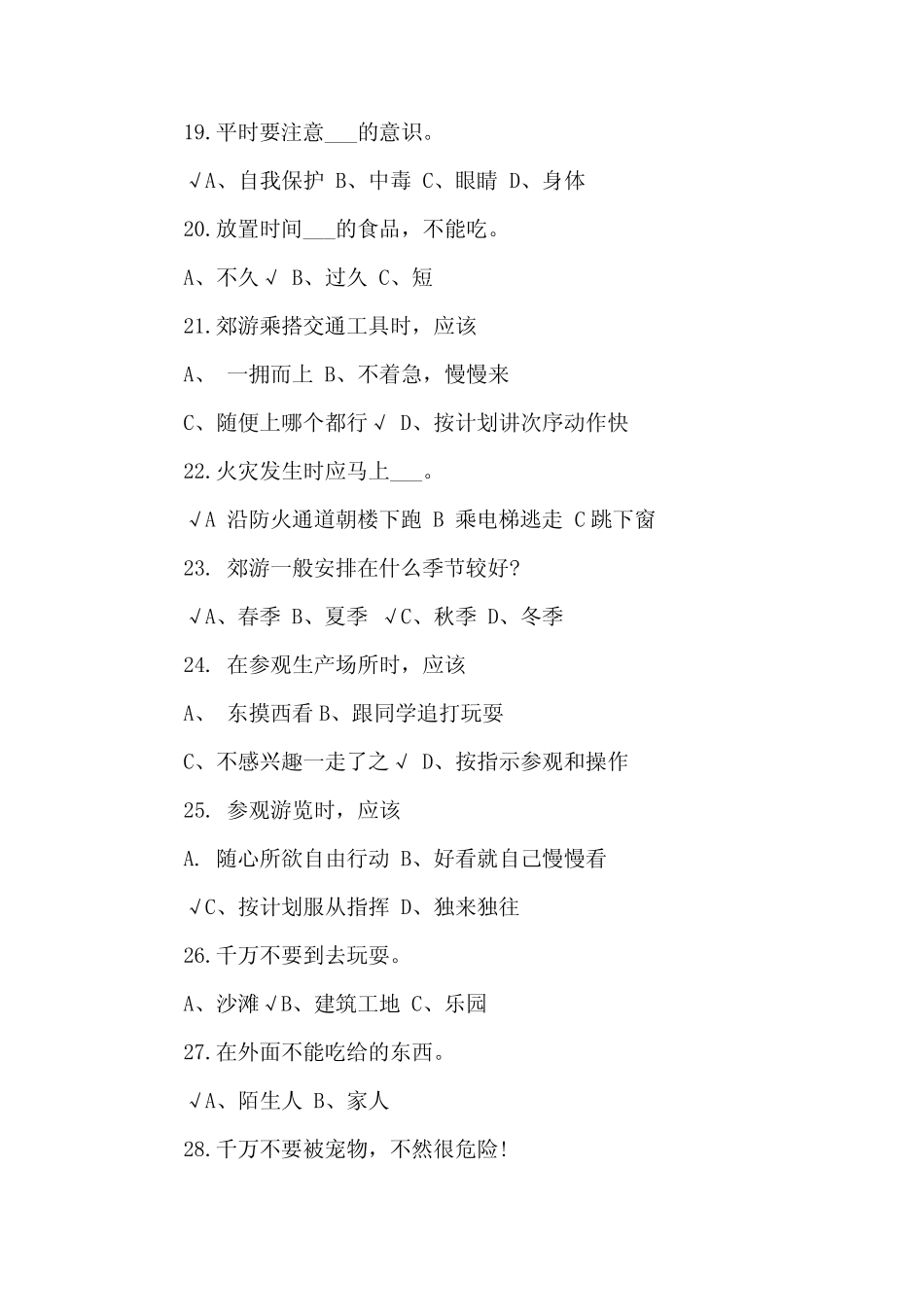 2024小学生安全知识竞赛培训试题及答案 _第3页