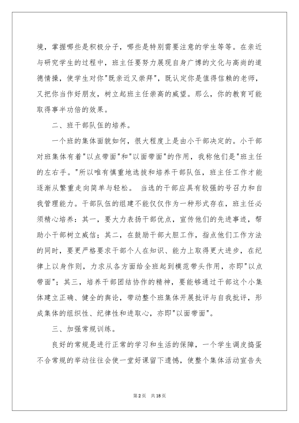 班主任年级工作参考总结范本集合五篇_第2页