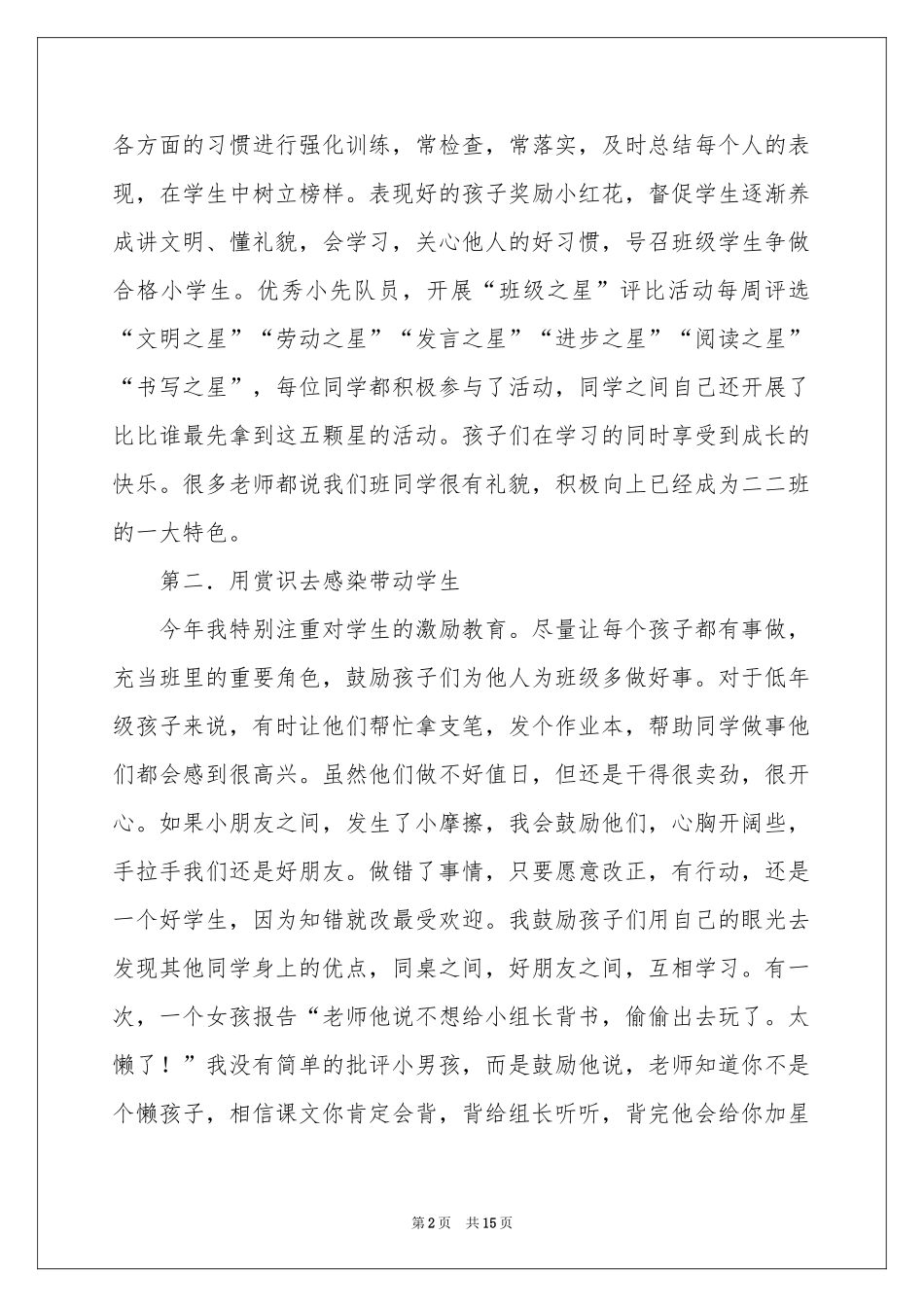 班主任年级工作参考总结范本集锦6篇_第2页