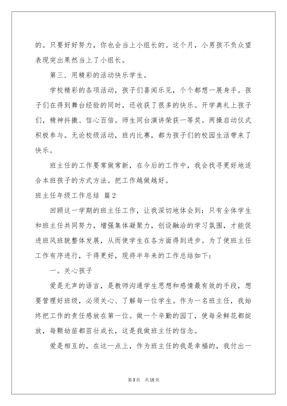 班主任年级工作参考总结范本集锦6篇_第3页