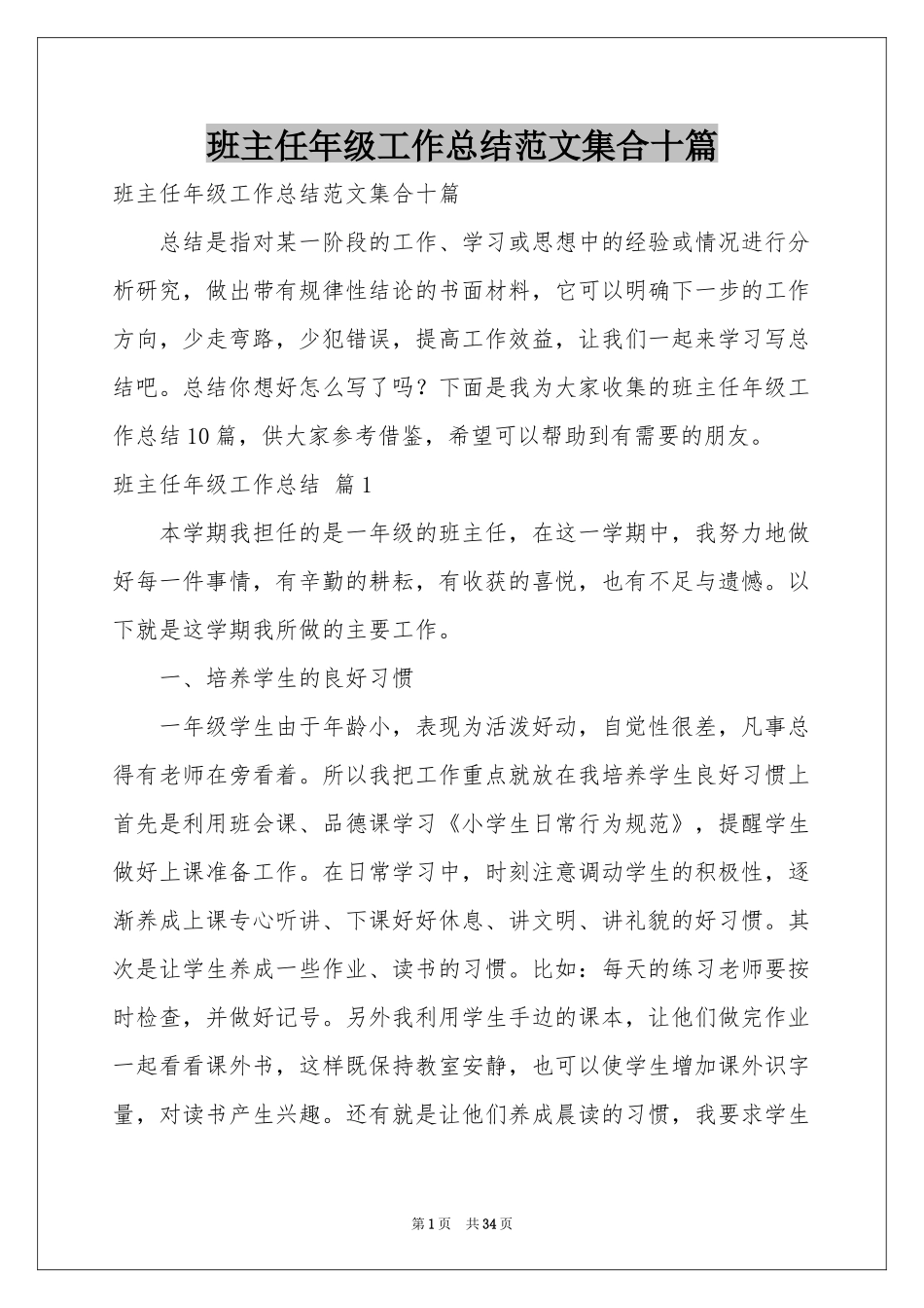 班主任年级工作参考总结范本集合十篇_第1页