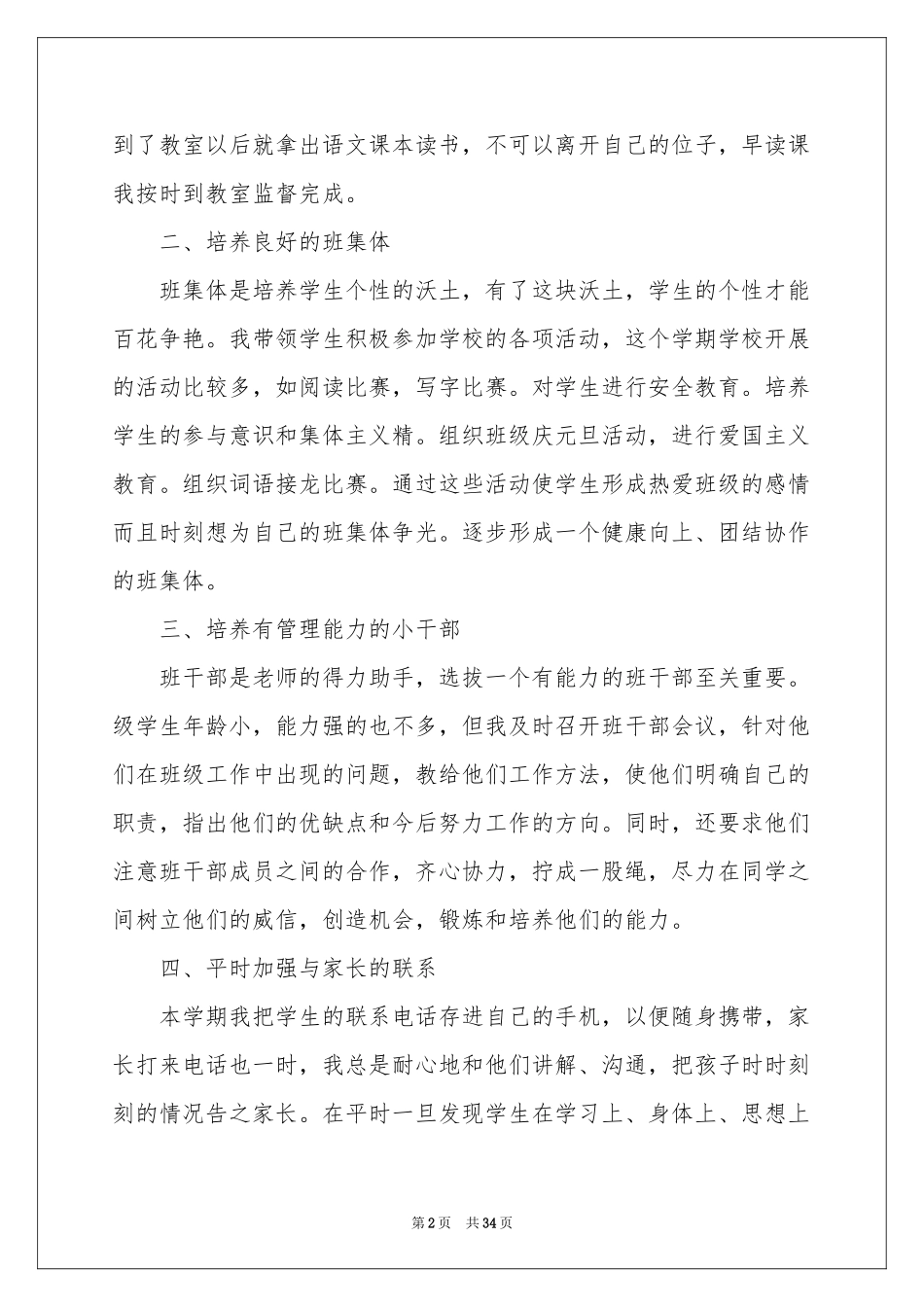 班主任年级工作参考总结范本集合十篇_第2页