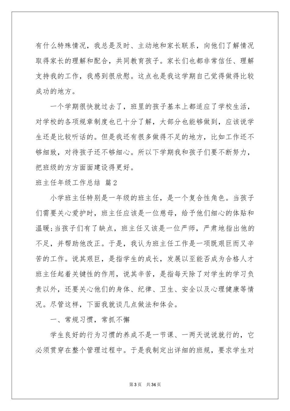 班主任年级工作参考总结范本集合十篇_第3页