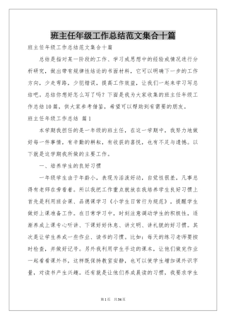 班主任年级工作参考总结范本集合十篇