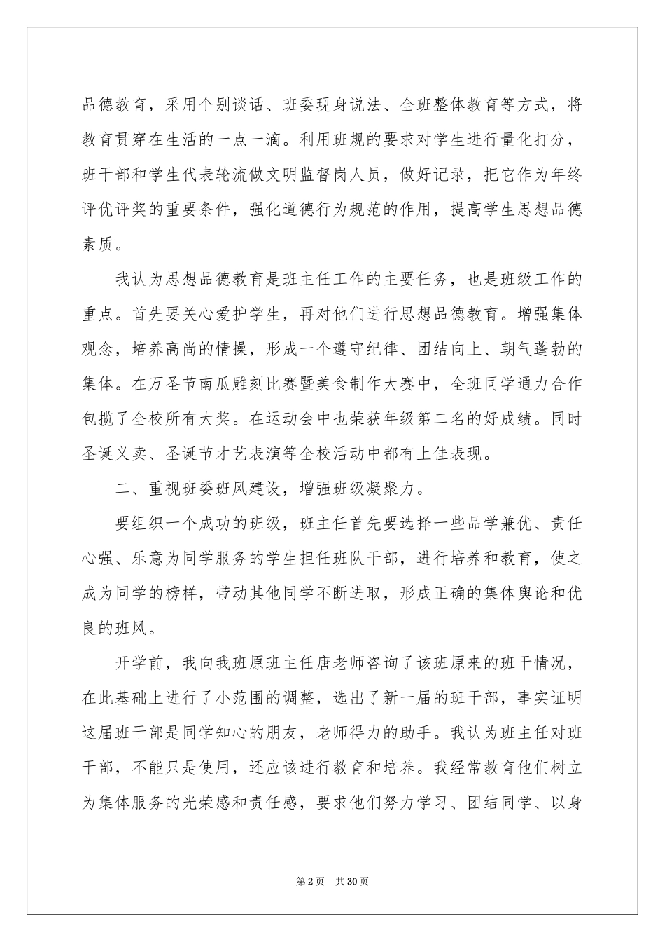 班主任年级工作参考总结范本集锦10篇_第2页
