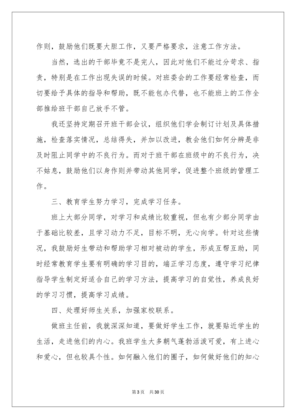 班主任年级工作参考总结范本集锦10篇_第3页
