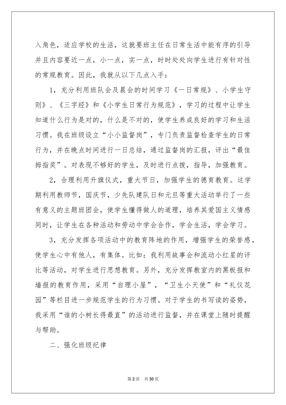 班主任年级工作参考总结范本集合九篇_第2页