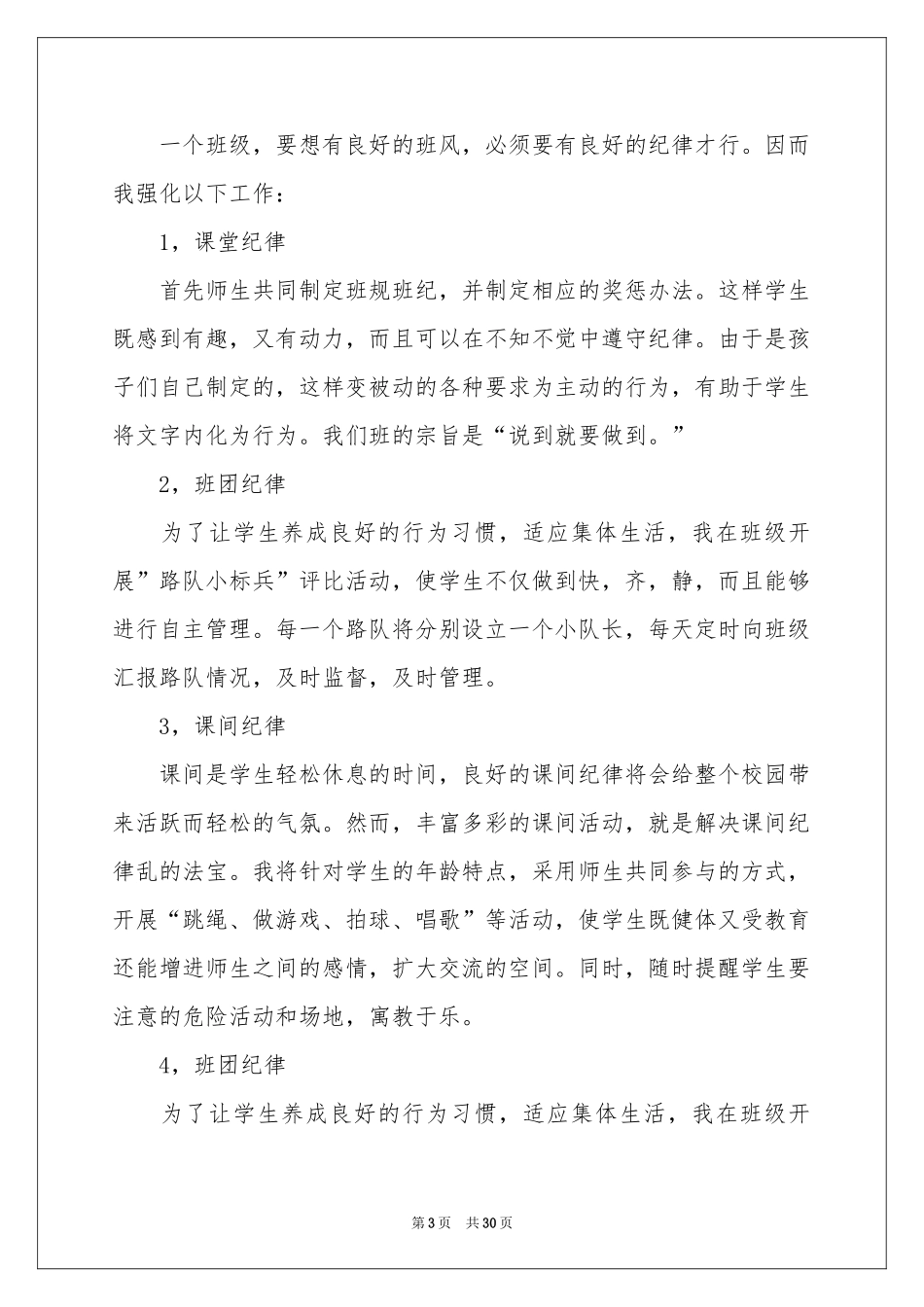 班主任年级工作参考总结范本集合九篇_第3页