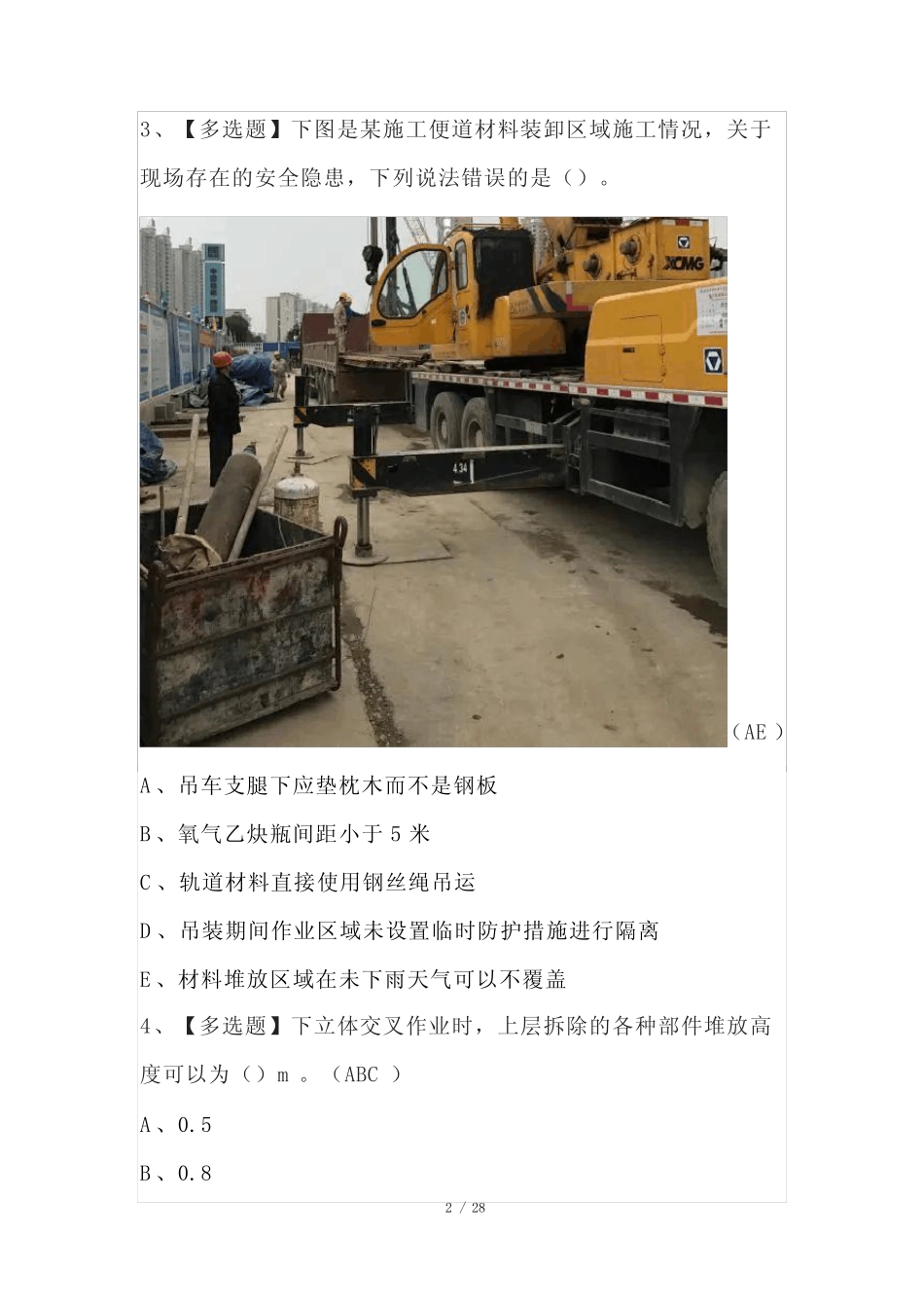 安全员A证考试100题及答案 _第2页