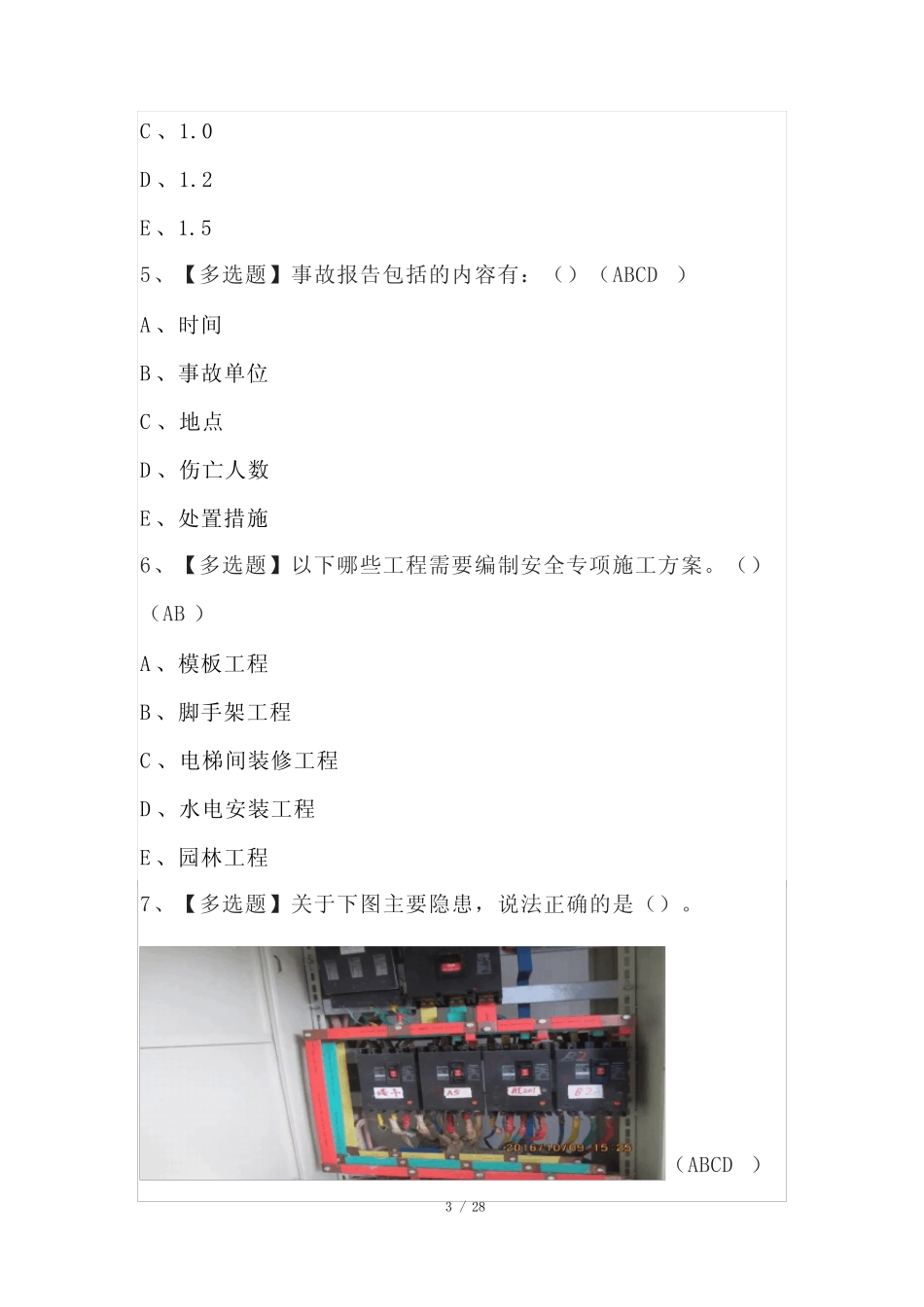 安全员A证考试100题及答案 _第3页