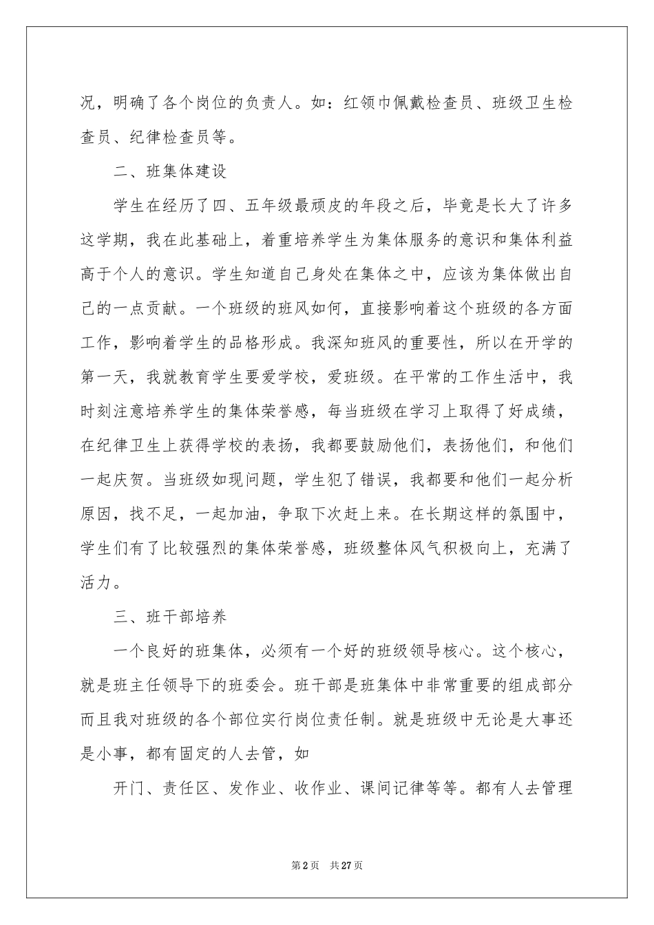 班主任年级工作参考总结范本集合8篇_第2页