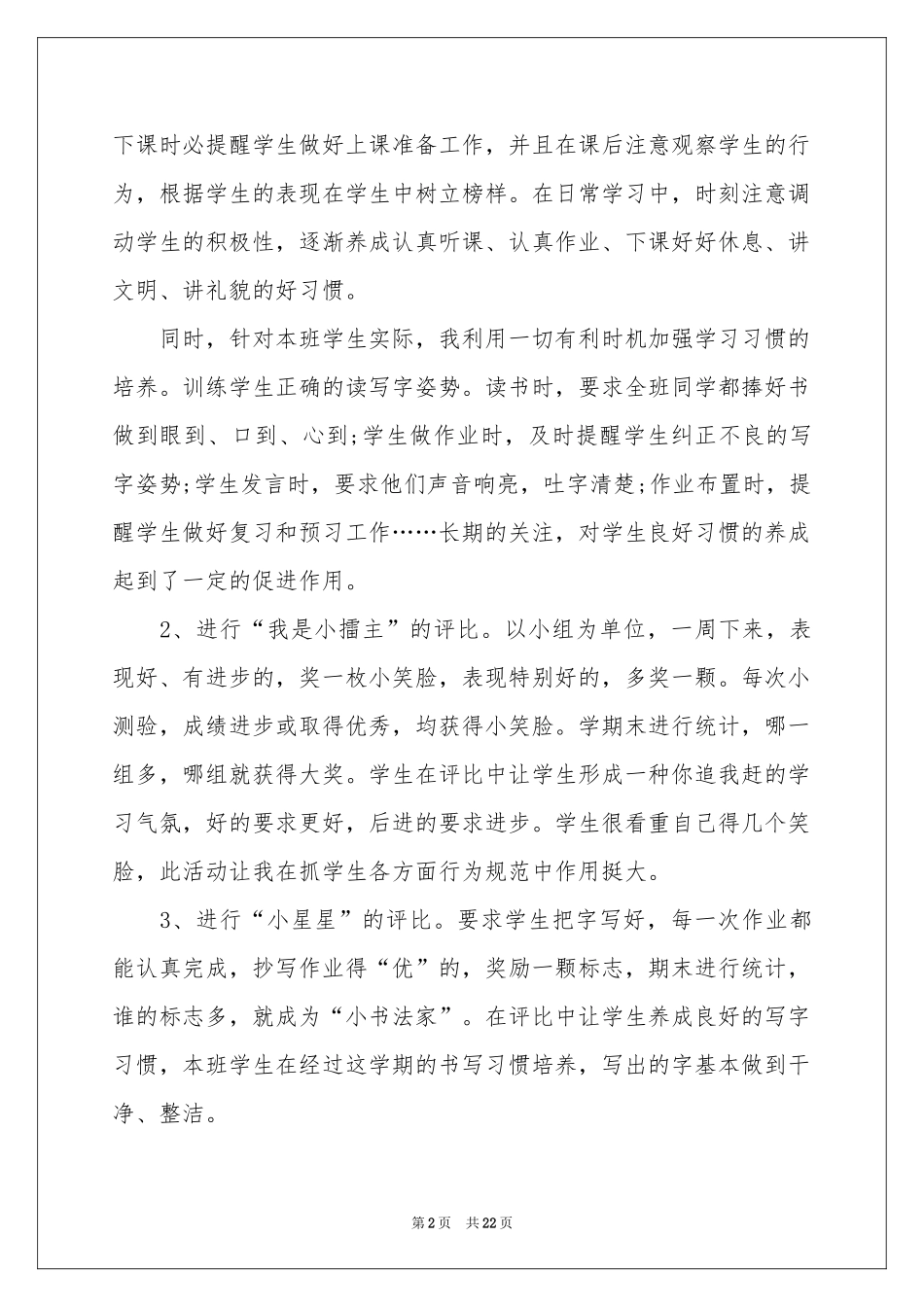 班主任年级工作参考总结范本集合7篇_第2页