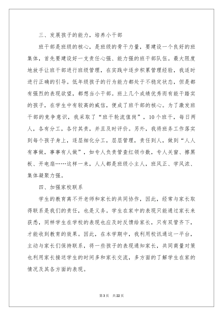 班主任年级工作参考总结范本集合7篇_第3页