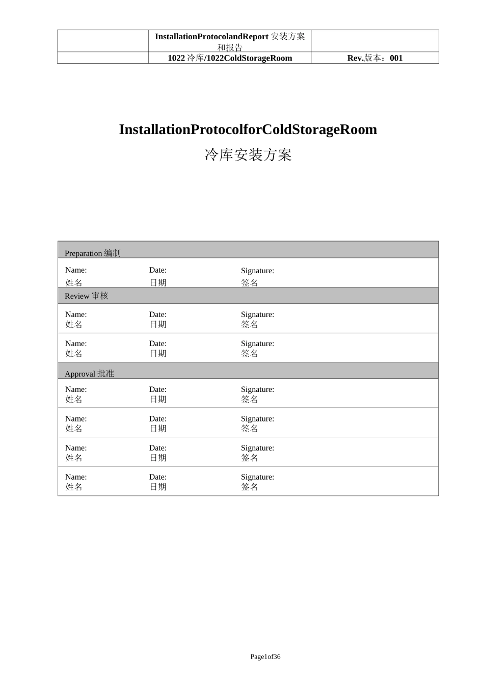 冷库安装确认_第1页