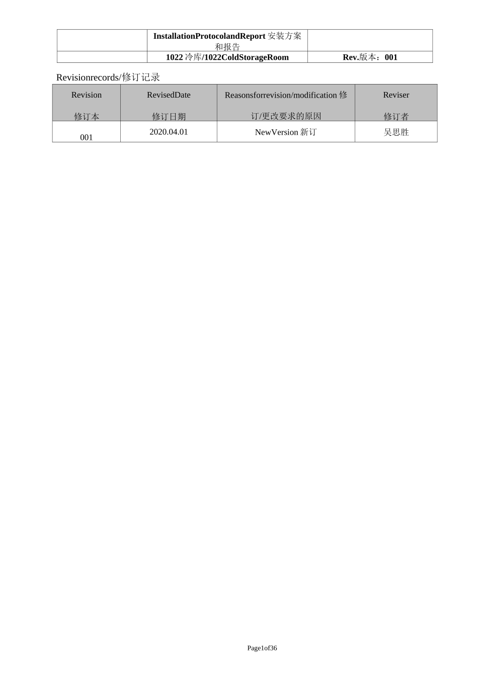 冷库安装确认_第2页