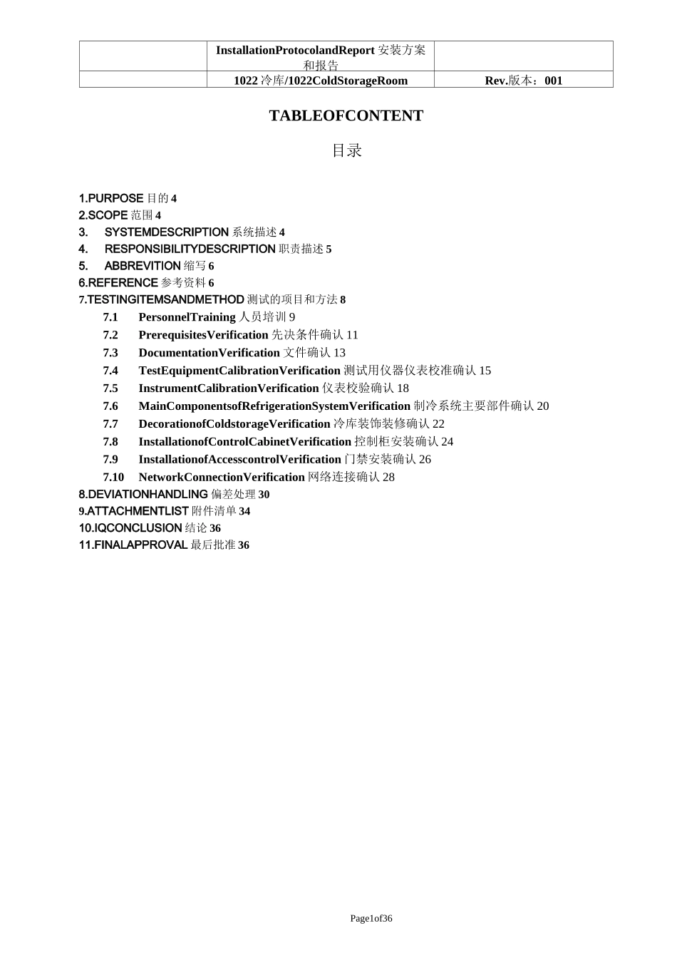 冷库安装确认_第3页