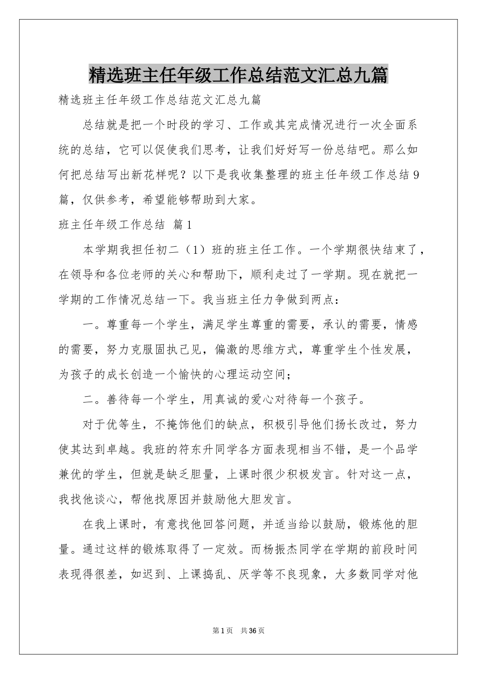 班主任年级工作参考总结范本汇总九篇_第1页