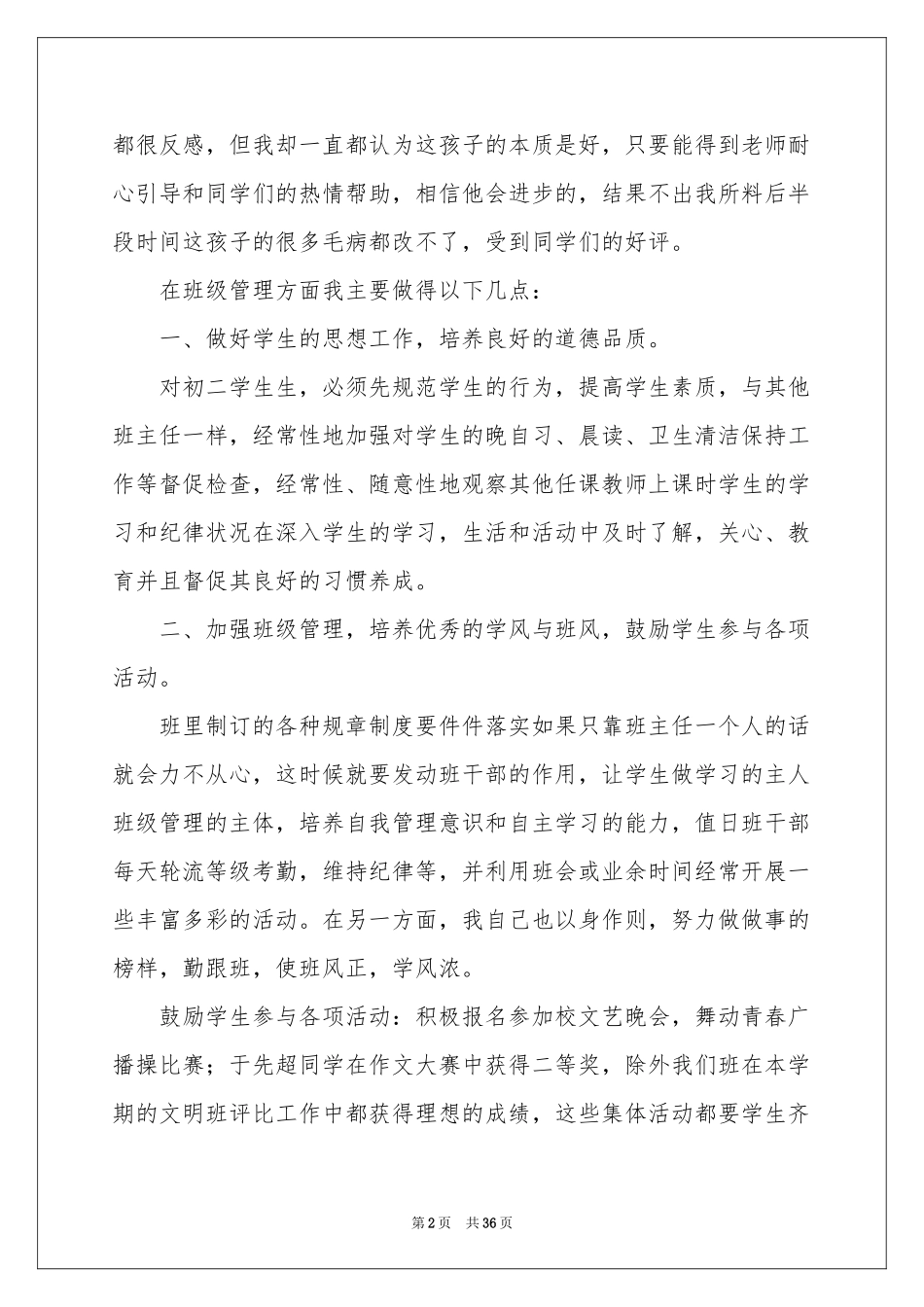班主任年级工作参考总结范本汇总九篇_第2页