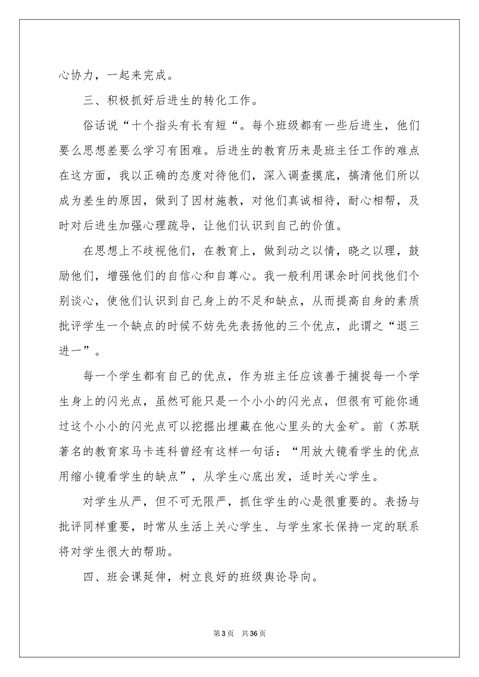 班主任年级工作参考总结范本汇总九篇_第3页