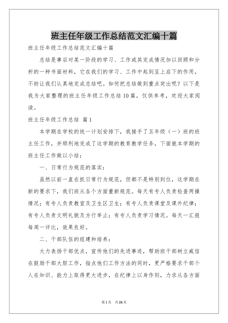 班主任年级工作参考总结范本汇编十篇_第1页