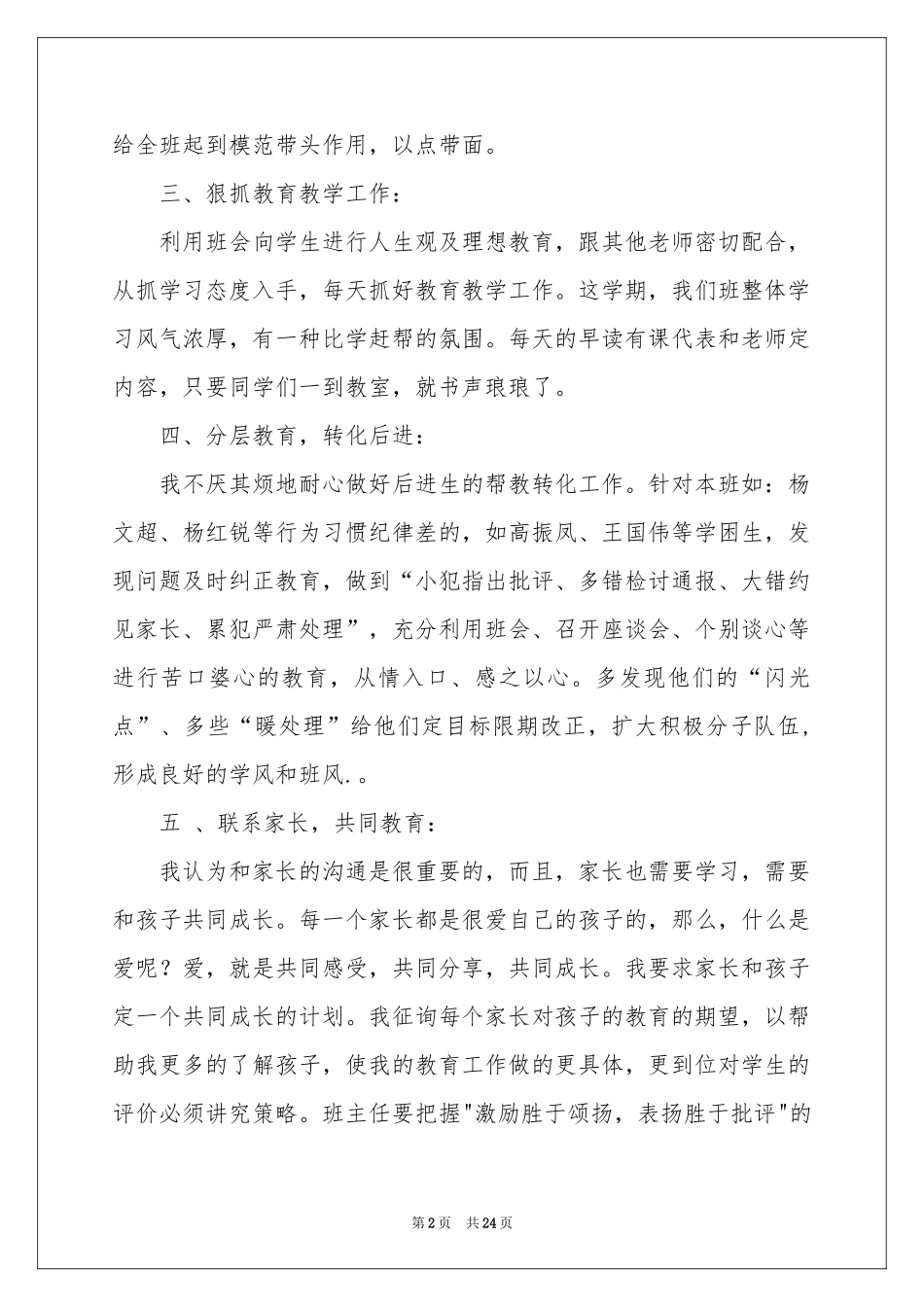 班主任年级工作参考总结范本汇编十篇_第2页