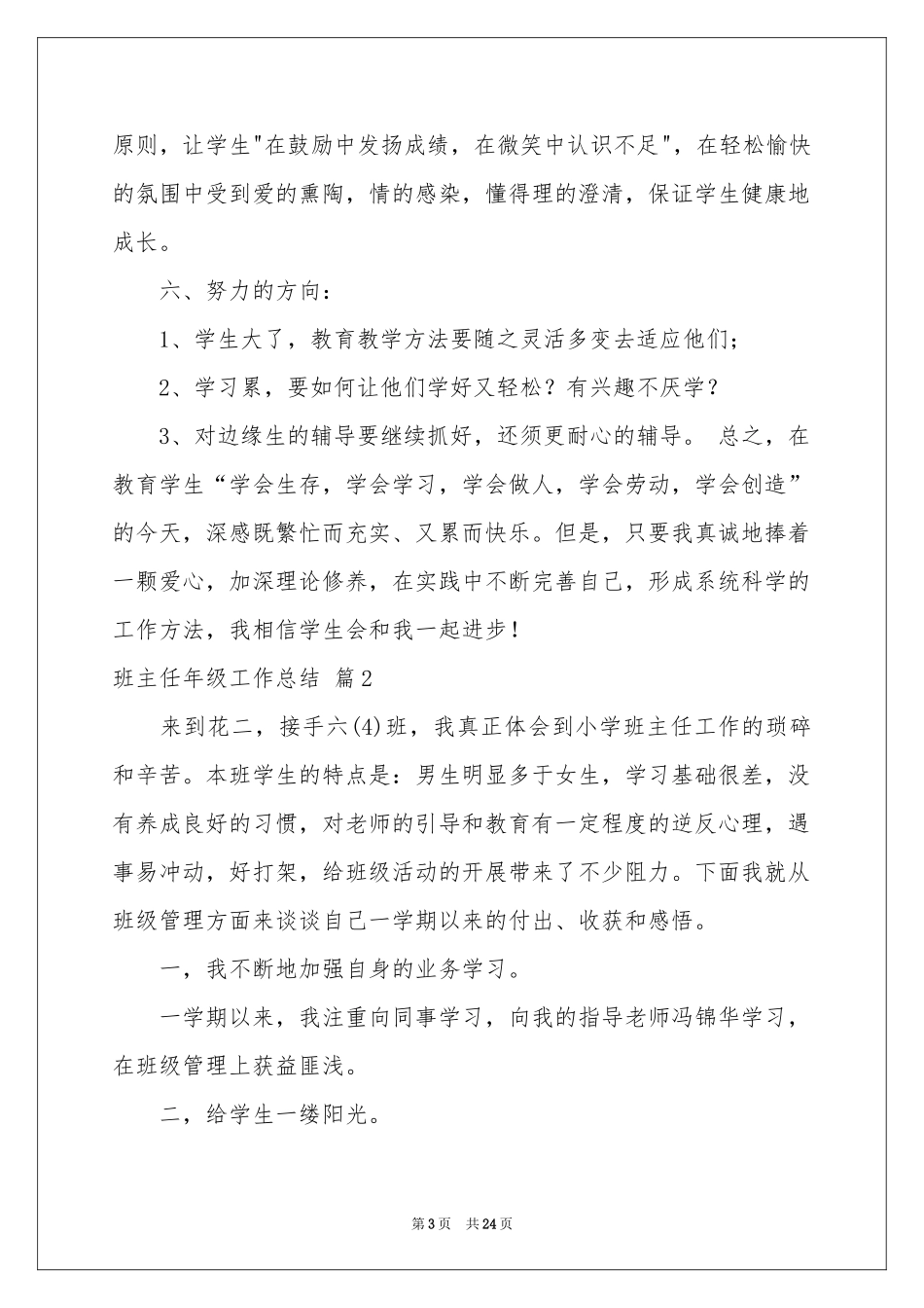 班主任年级工作参考总结范本汇编十篇_第3页
