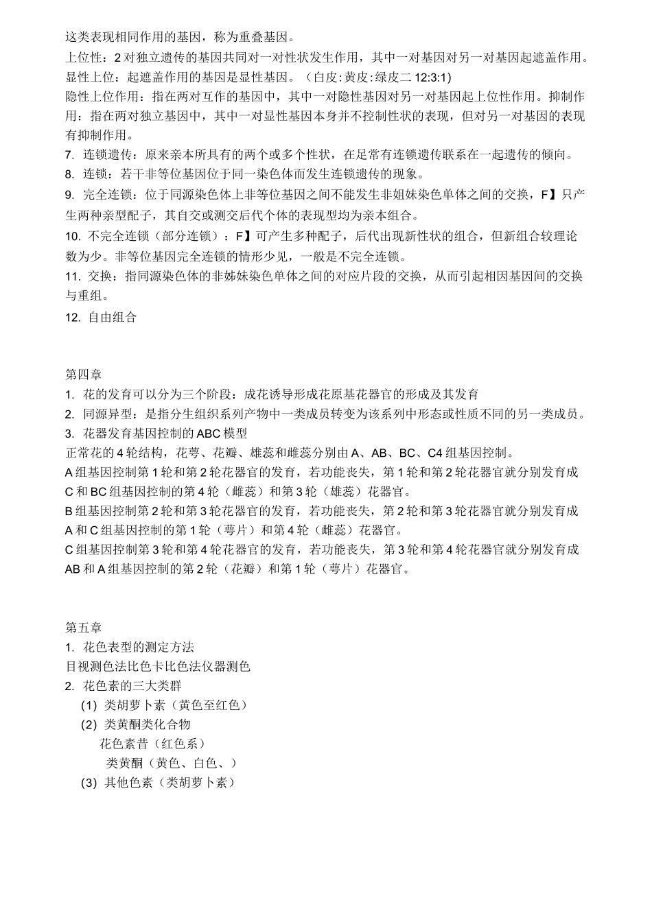 花卉育种学资料_第3页