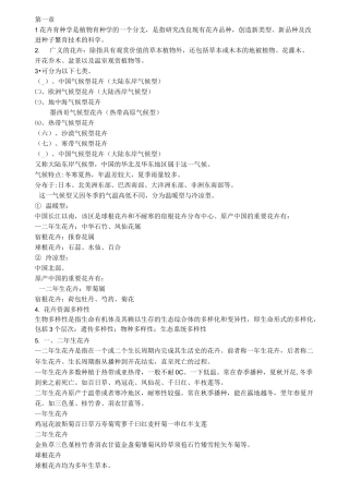 花卉育种学资料