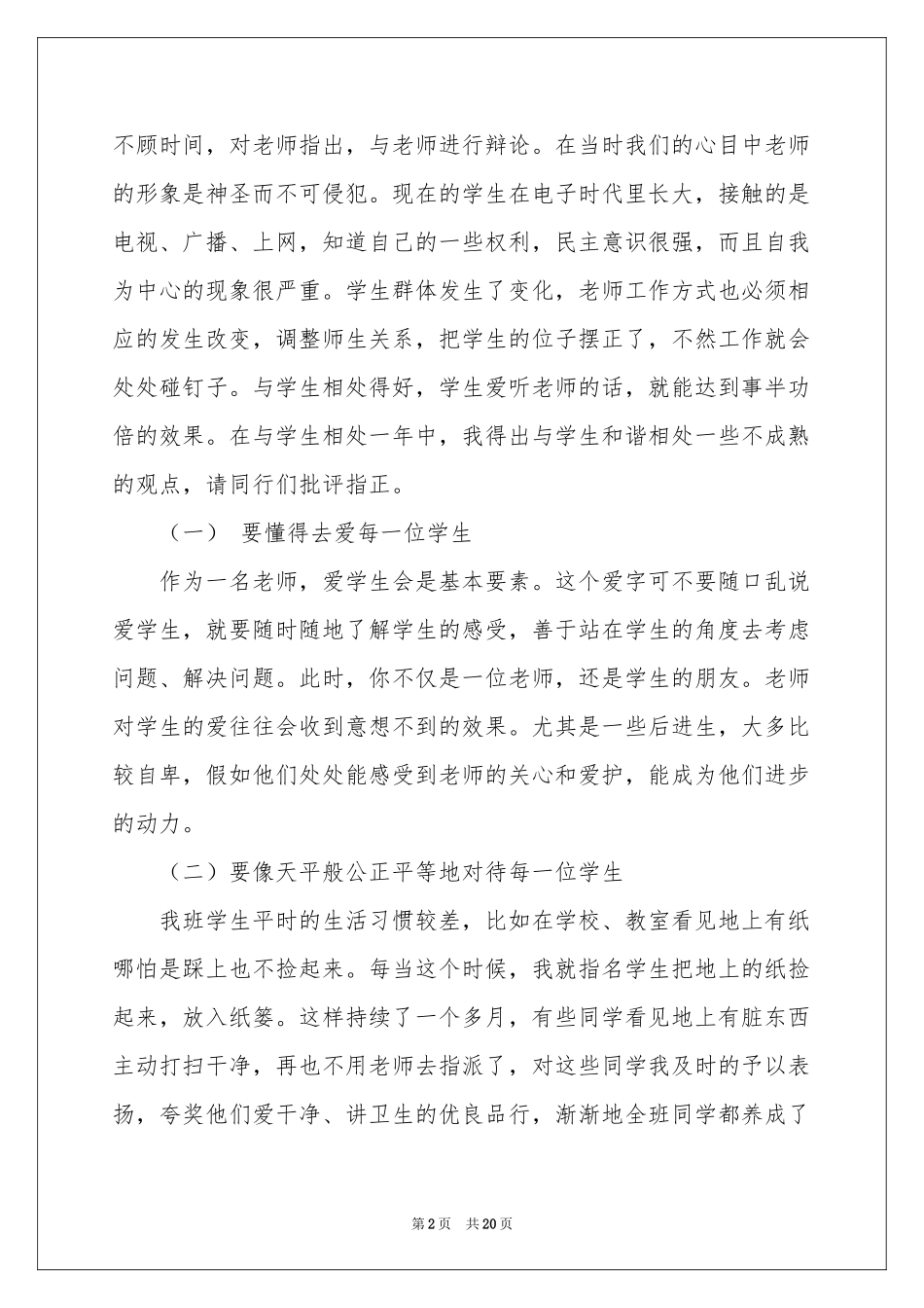 班主任年级工作参考总结范本锦集7篇_第2页