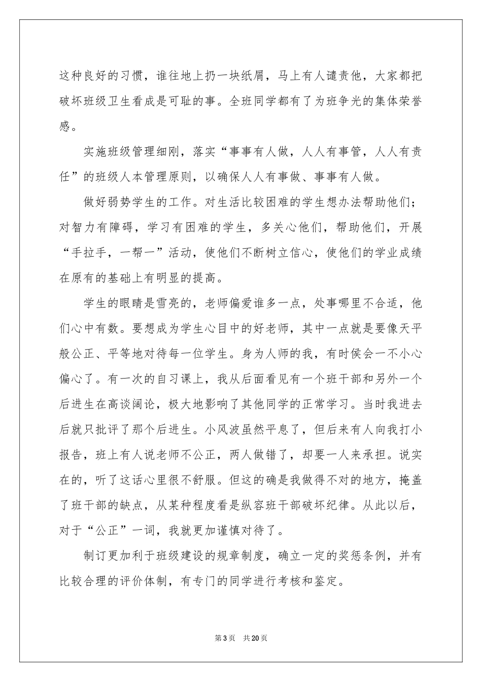 班主任年级工作参考总结范本锦集7篇_第3页