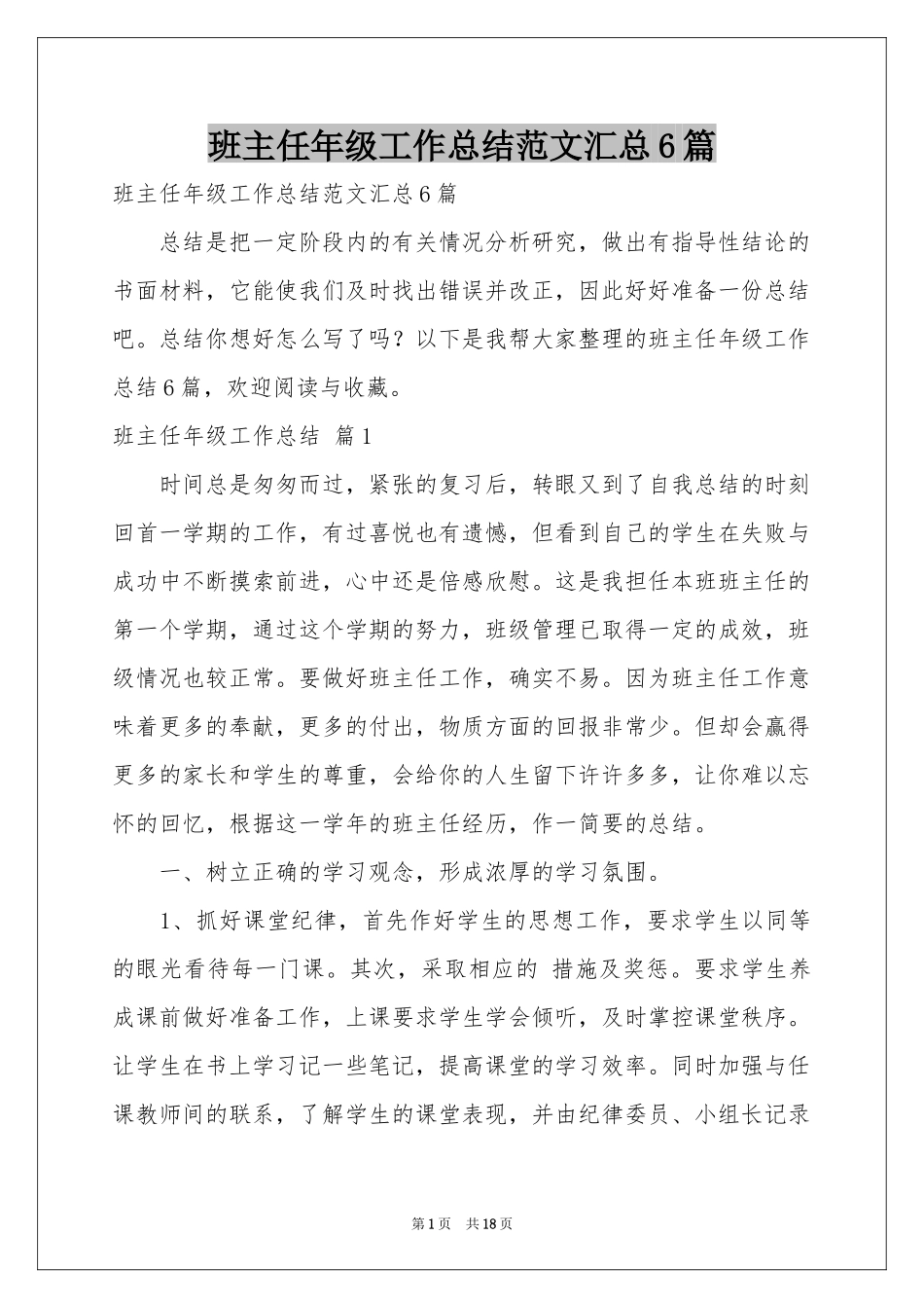 班主任年级工作参考总结范本汇总6篇_第1页