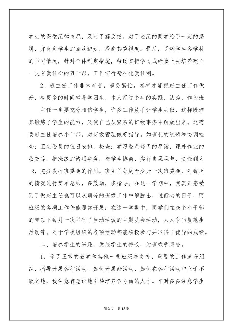 班主任年级工作参考总结范本汇总6篇_第2页