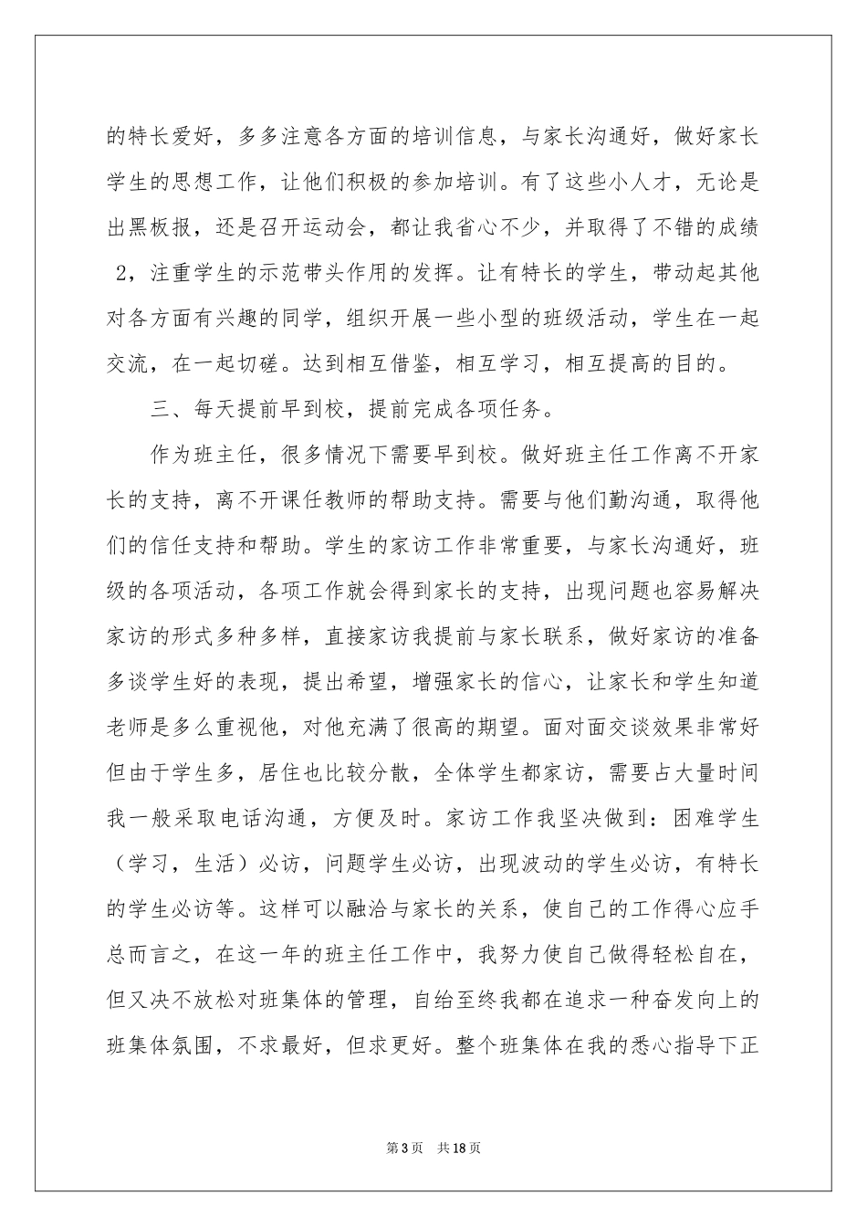 班主任年级工作参考总结范本汇总6篇_第3页