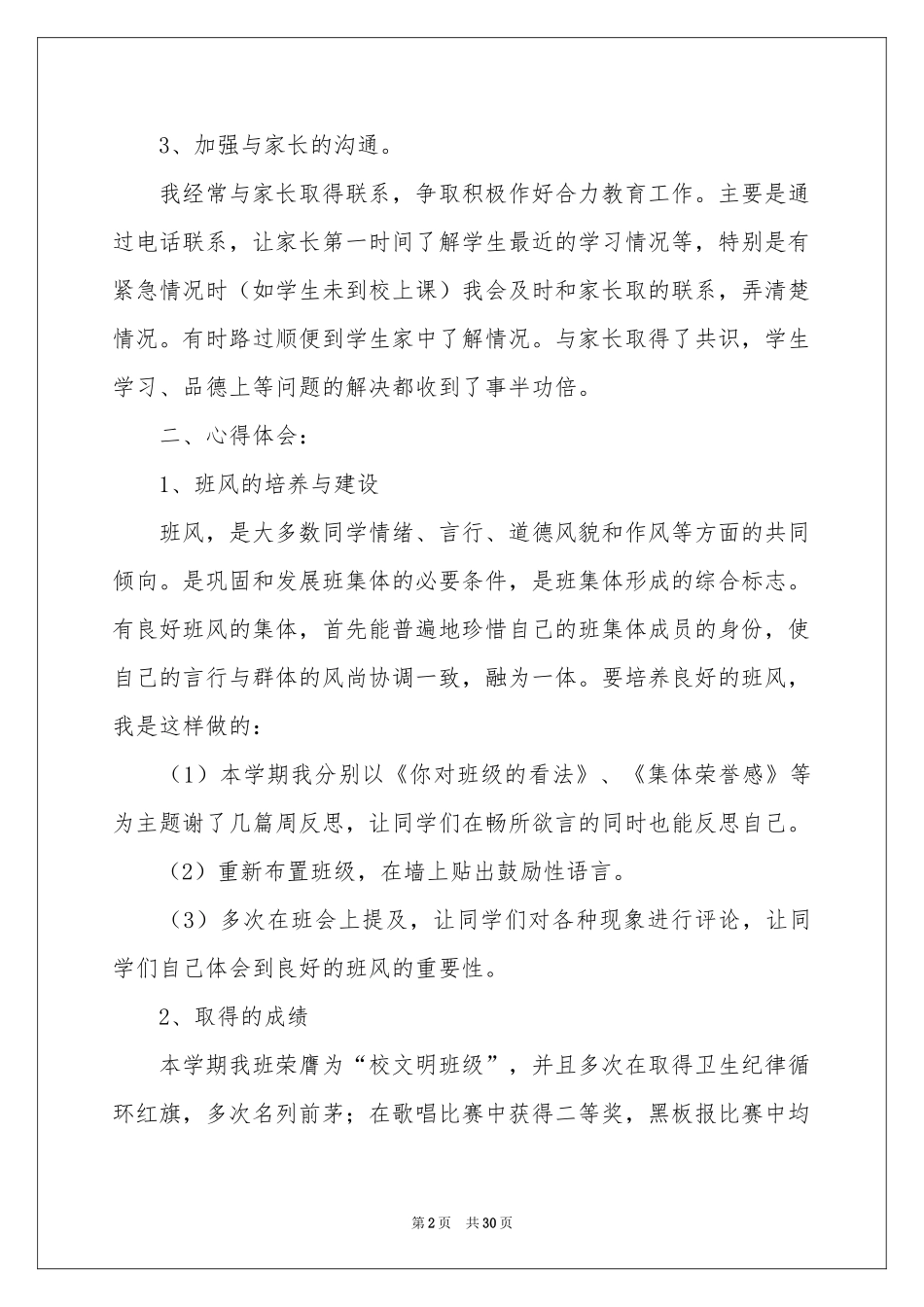 班主任年级工作参考总结范本汇总10篇_第2页