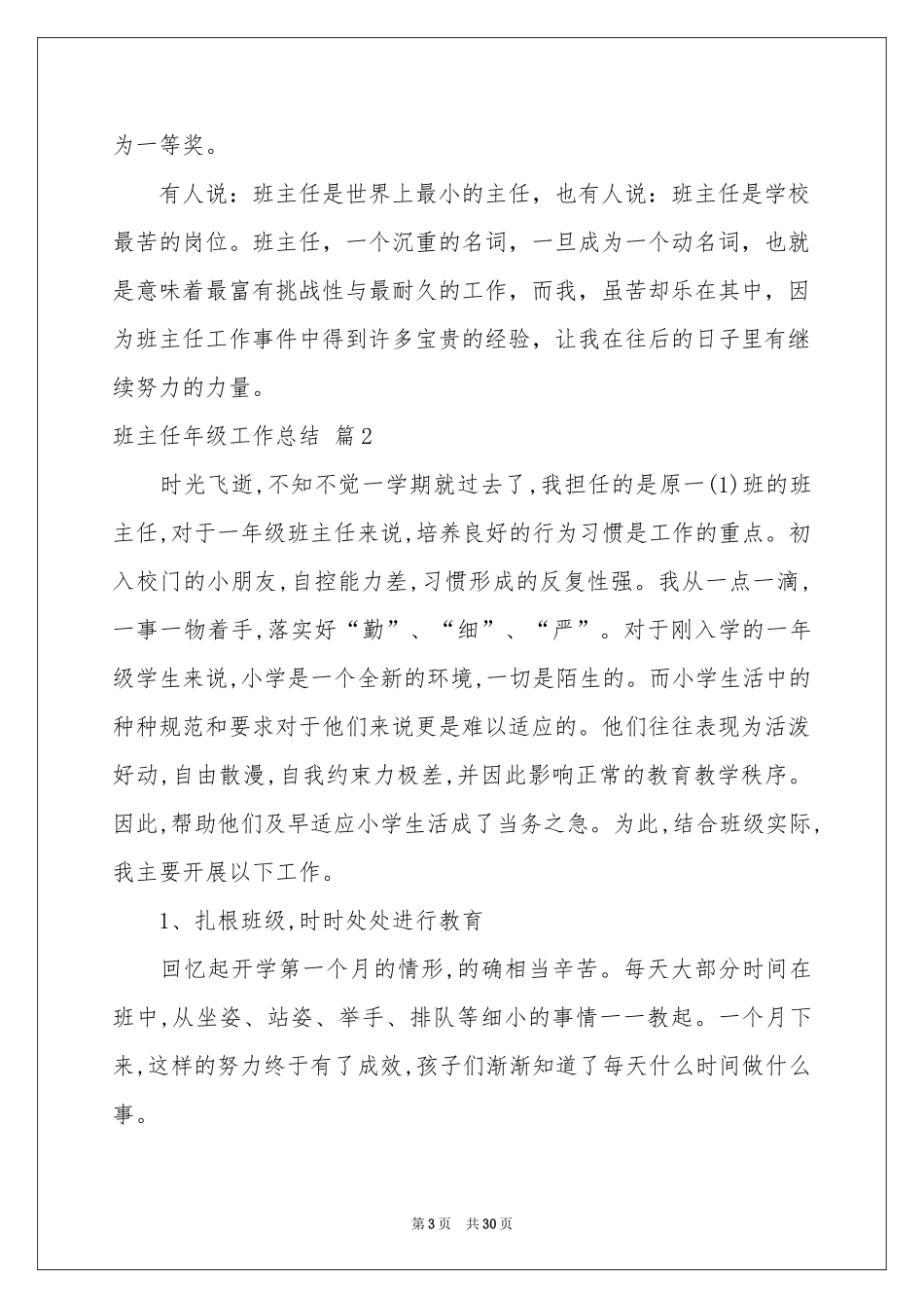 班主任年级工作参考总结范本汇总10篇_第3页