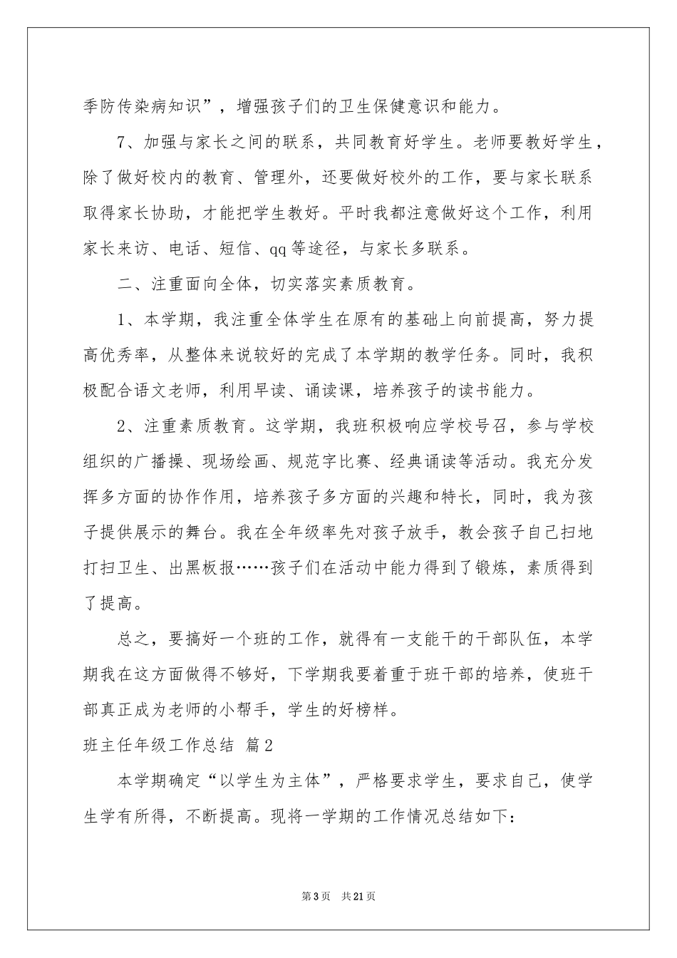班主任年级工作参考总结范本汇总七篇_第3页