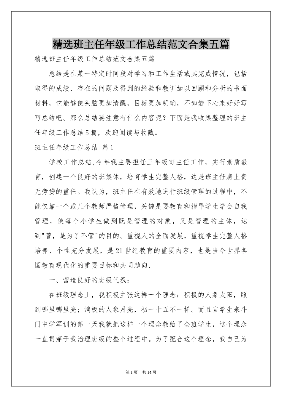 班主任年级工作参考总结范本合集五篇_第1页