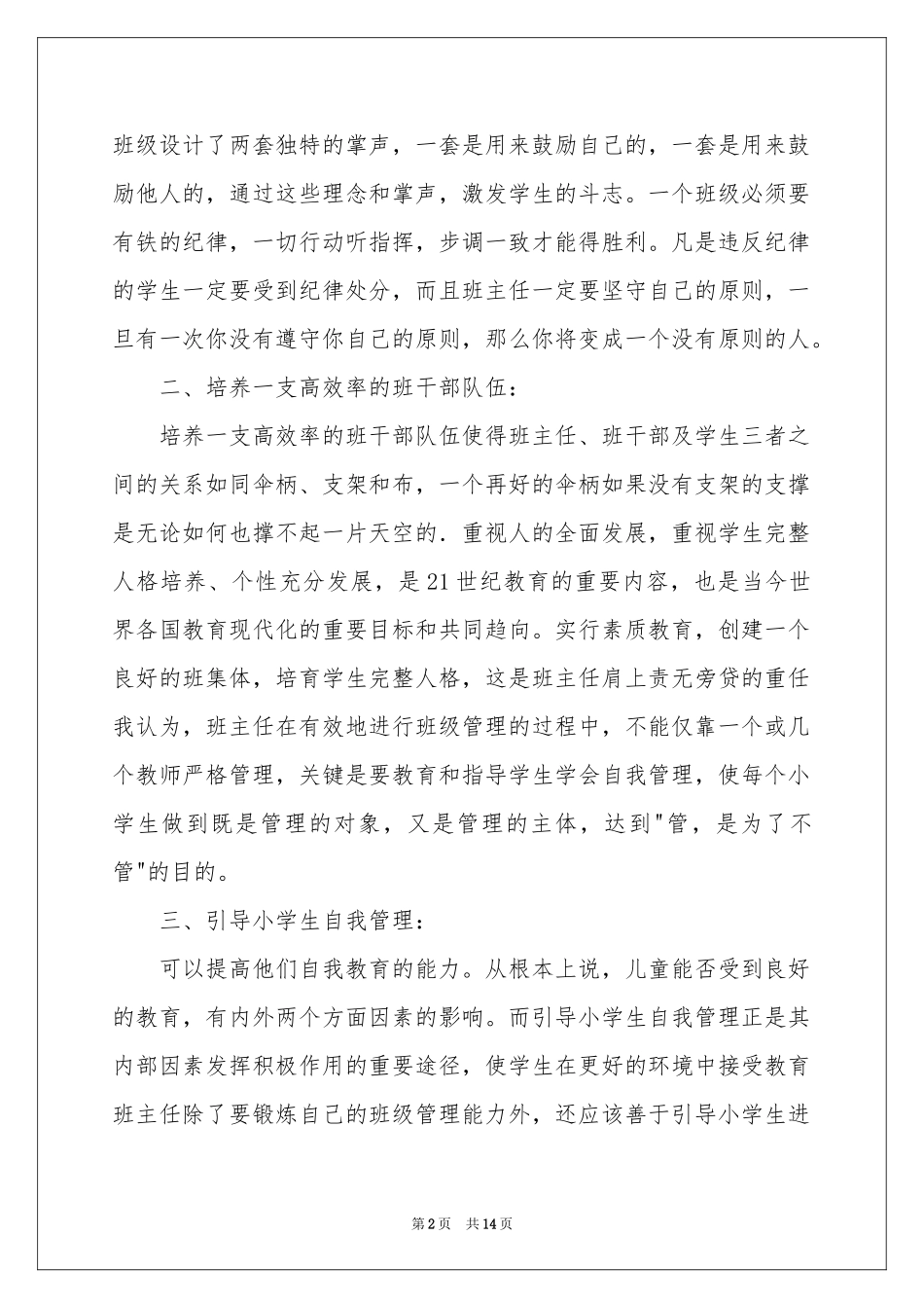 班主任年级工作参考总结范本合集五篇_第2页