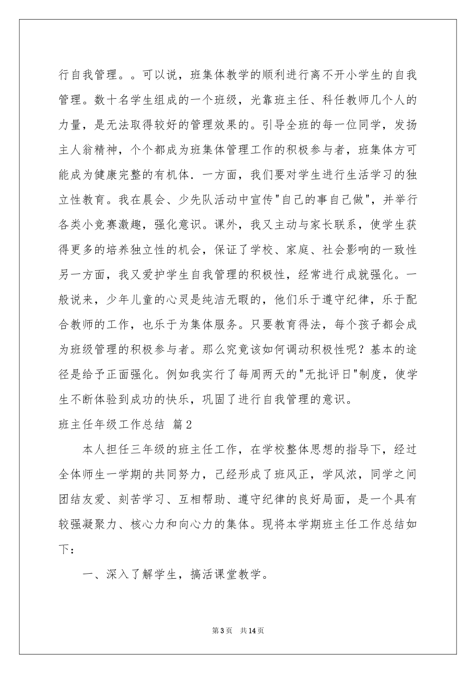 班主任年级工作参考总结范本合集五篇_第3页