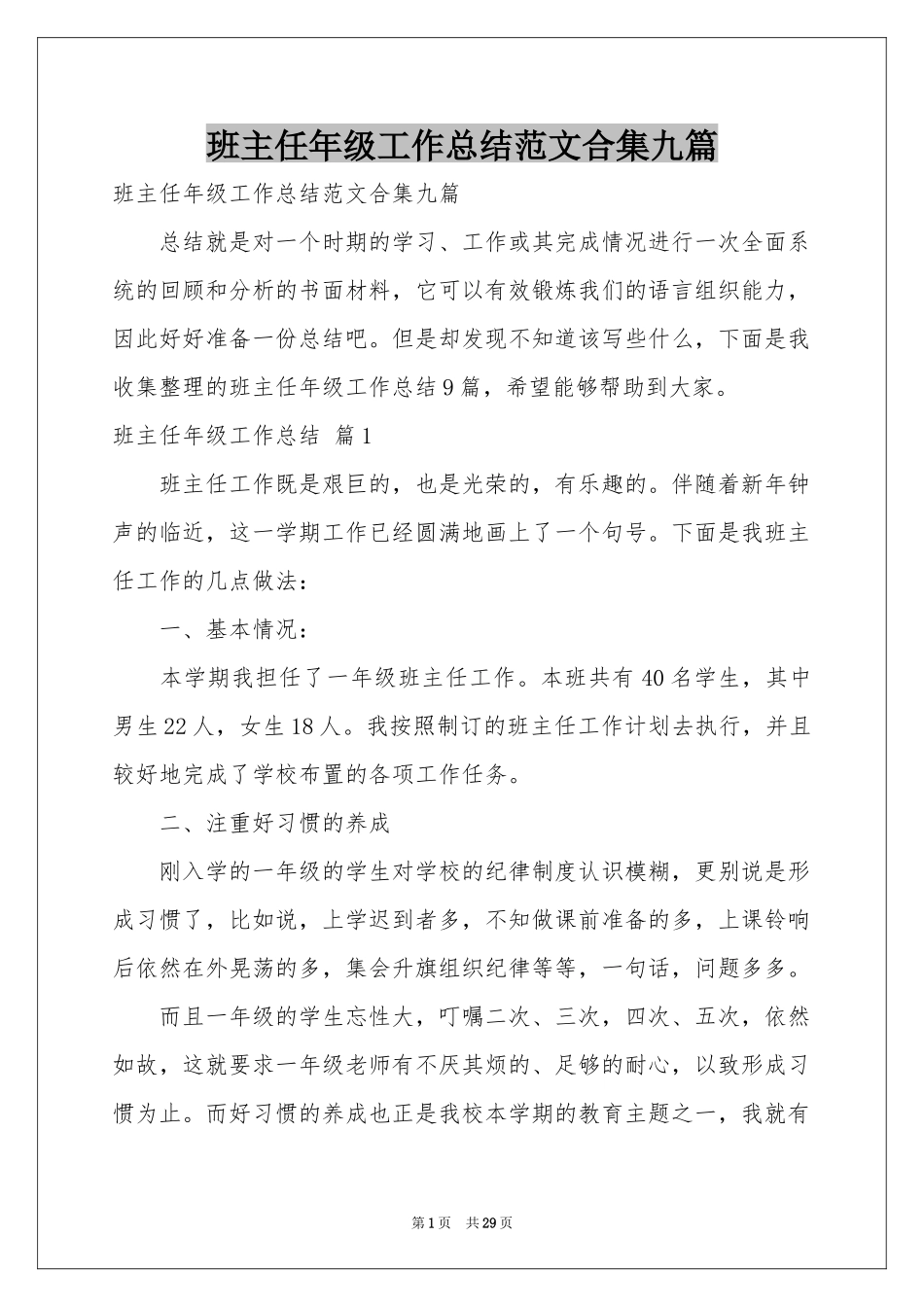 班主任年级工作参考总结范本合集九篇_第1页