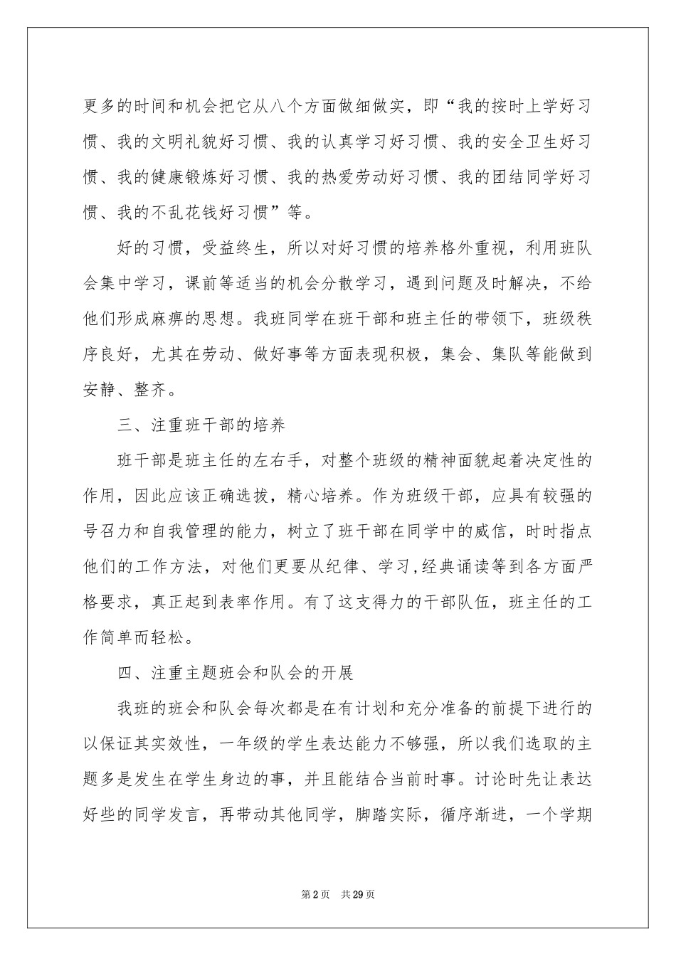 班主任年级工作参考总结范本合集九篇_第2页